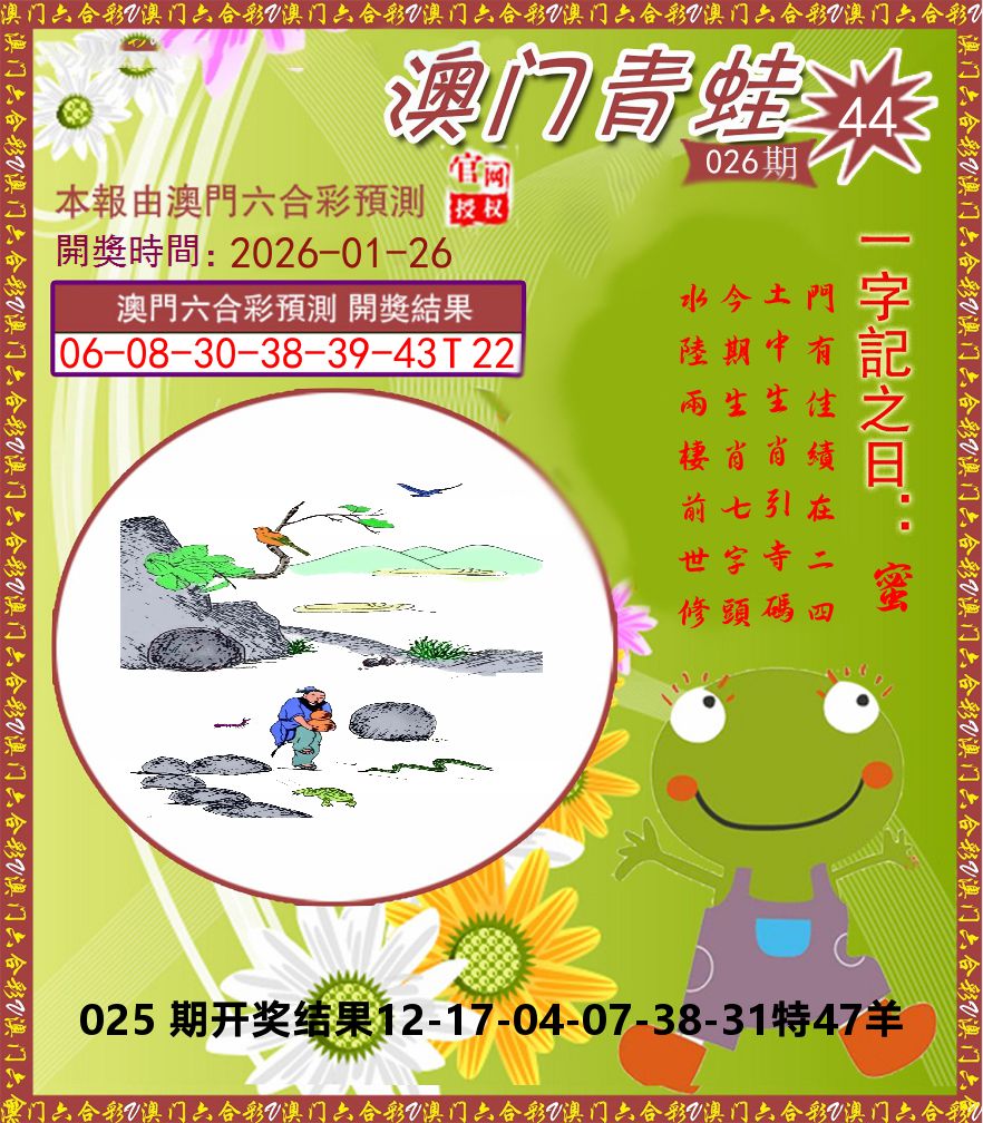 青蛙系列44 第26期
