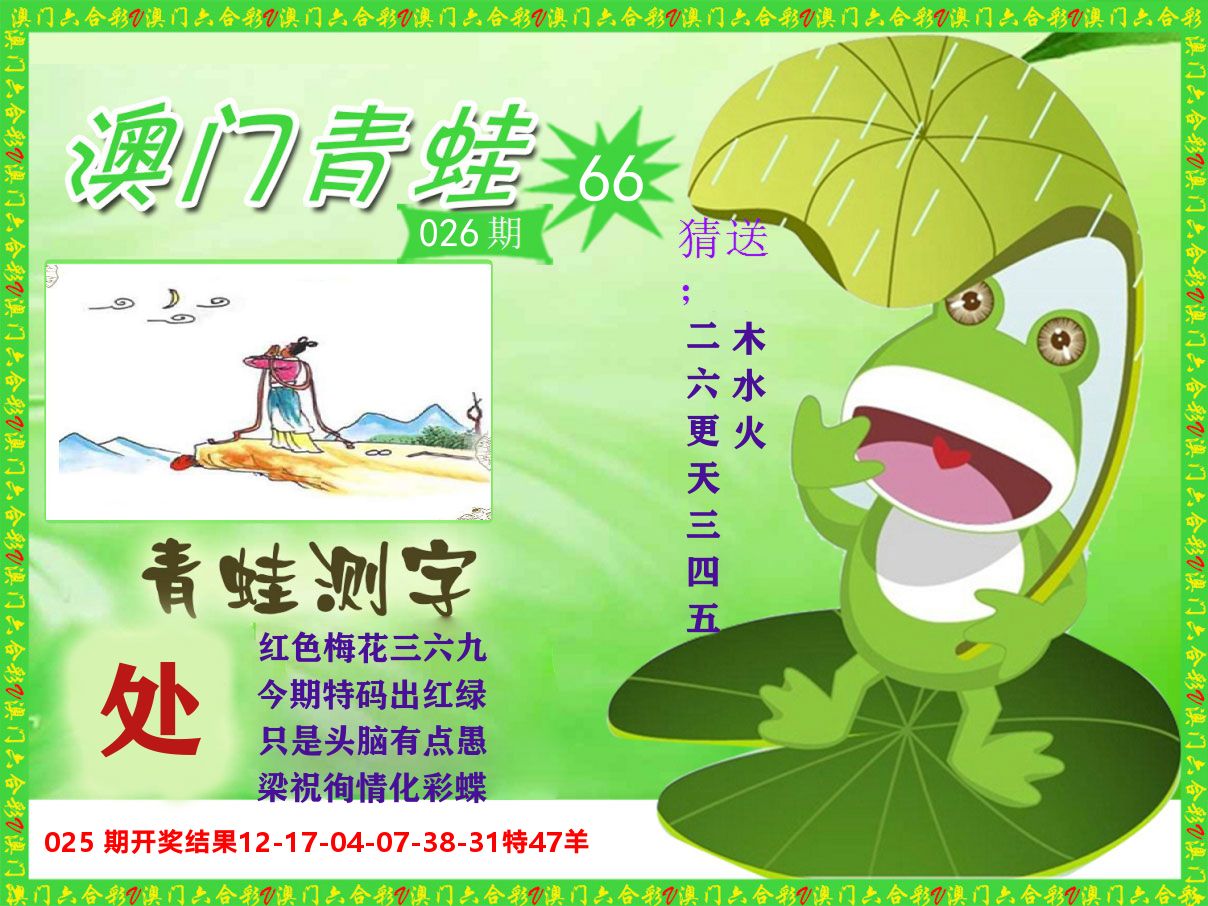 青蛙系列66 第26期