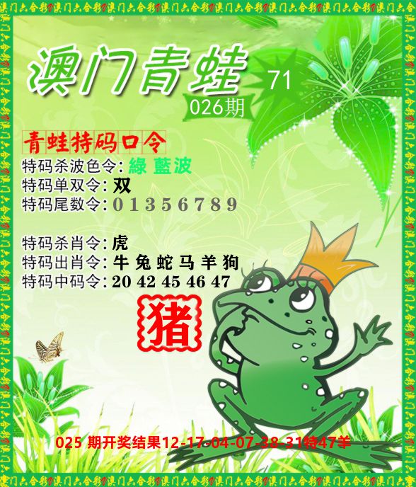青蛙系列71 第26期