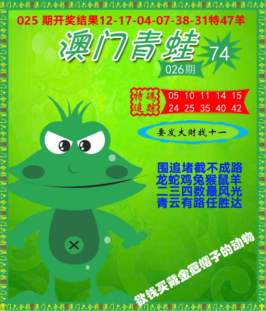 青蛙系列74 第26期