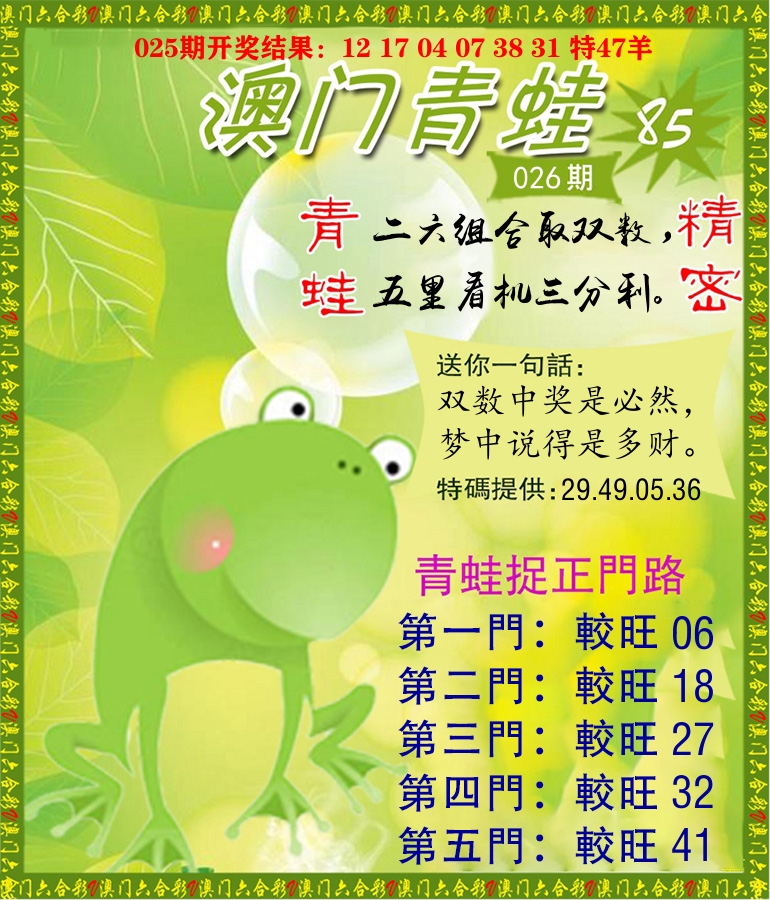 青蛙系列85 第26期