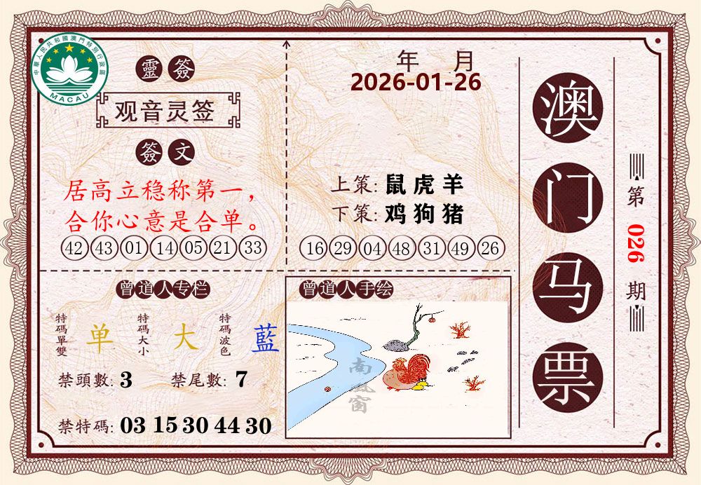 澳门马票 第26期