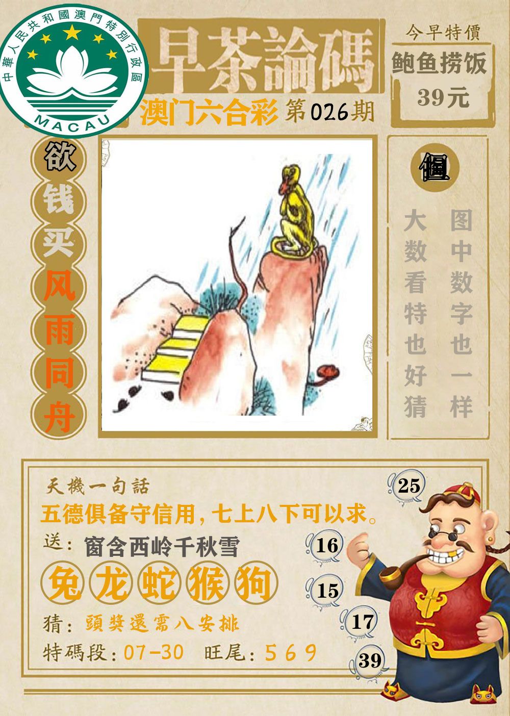 早茶论码 第26期