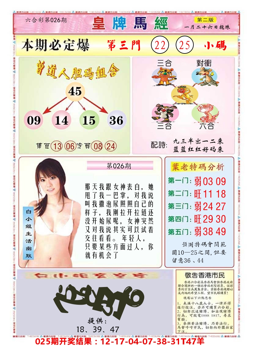 澳门皇牌马经B 第26期