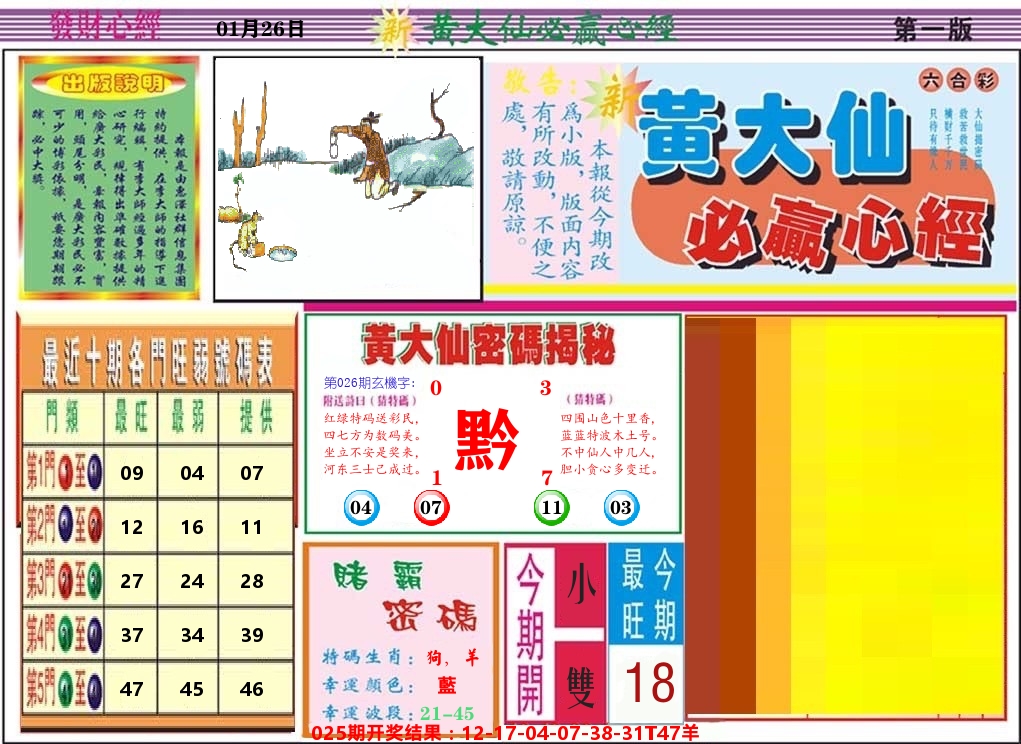 黄大仙必赢心经 第26期