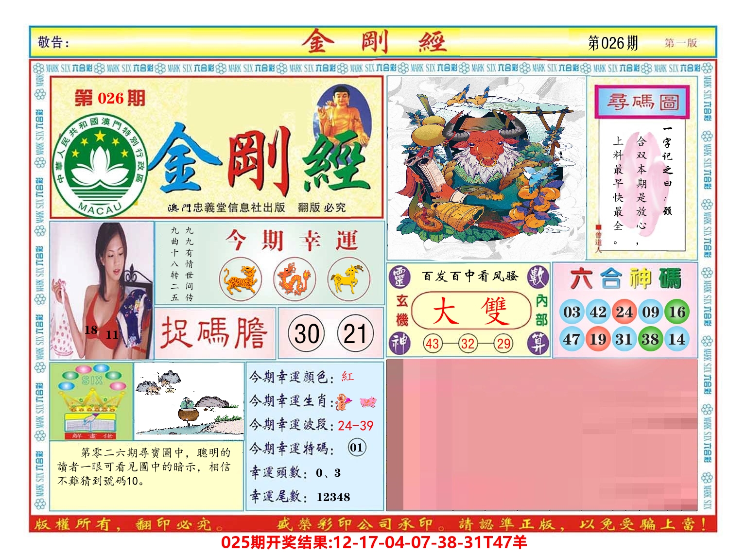 澳门金刚经 第26期