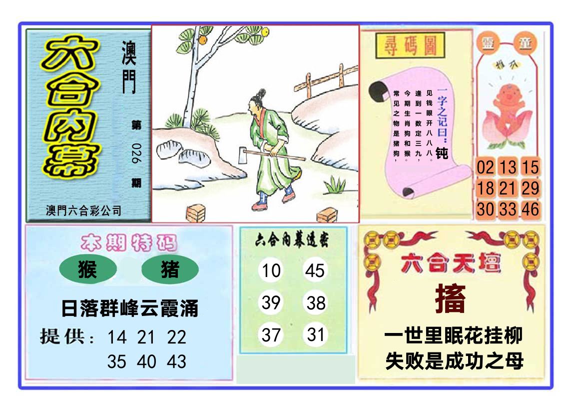 六合内幕 第26期