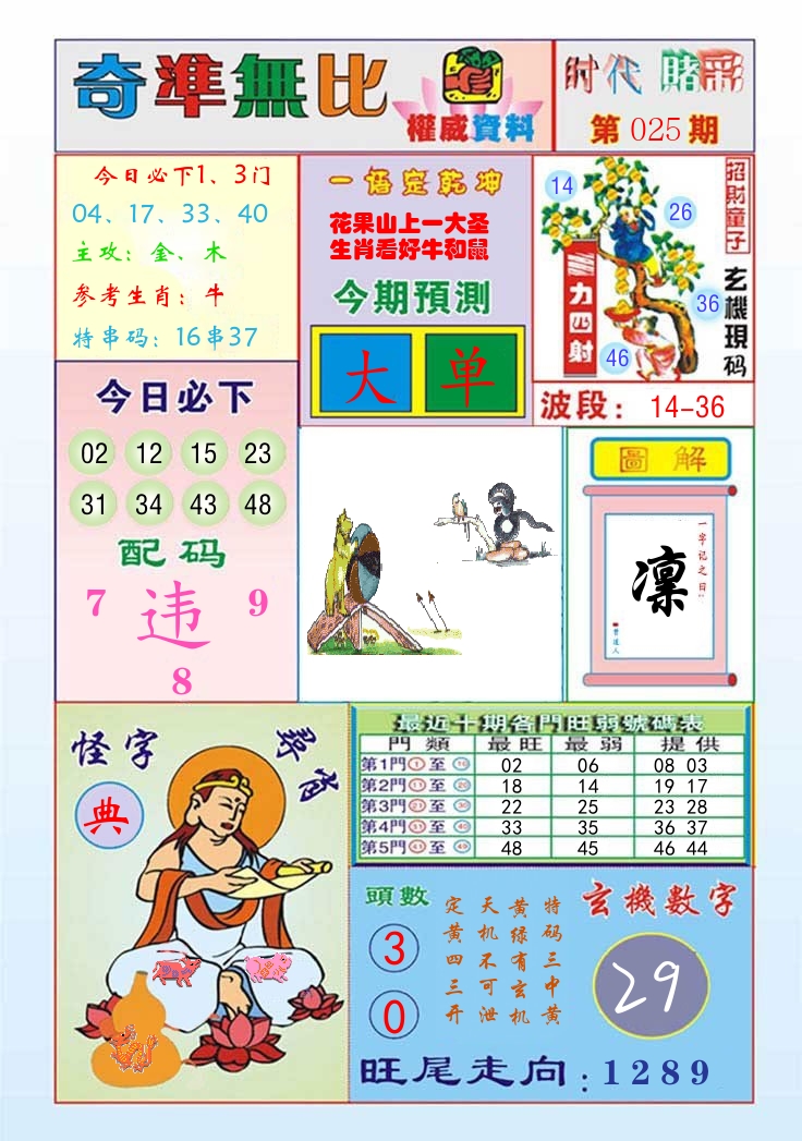 时代赌彩 第26期