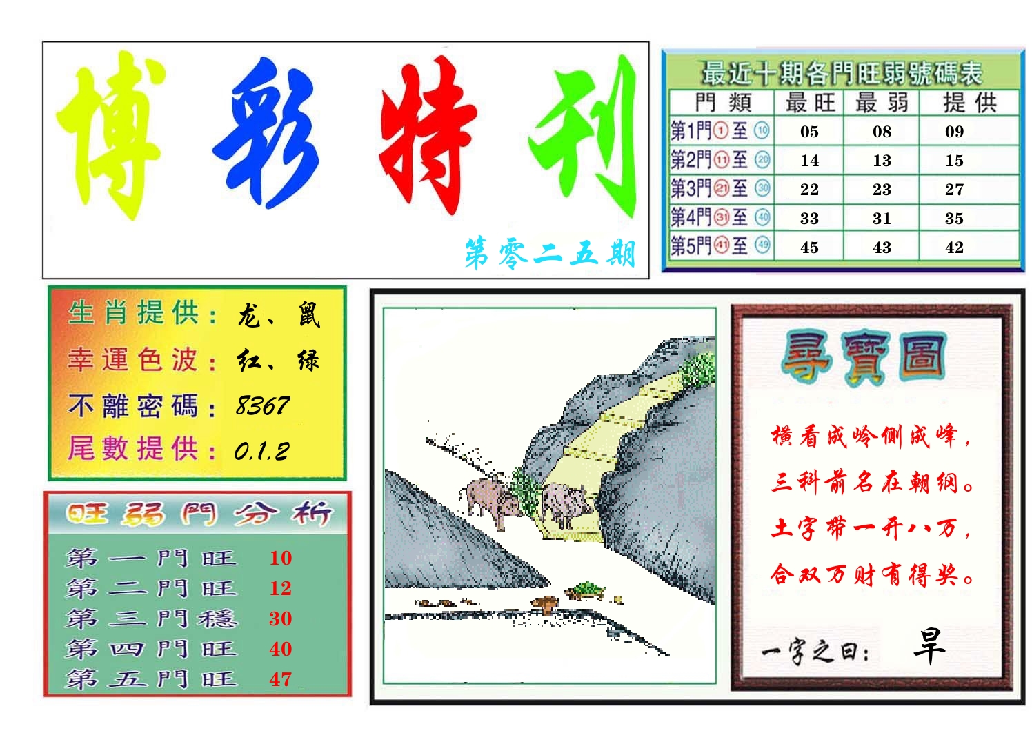 博彩特刊 第26期