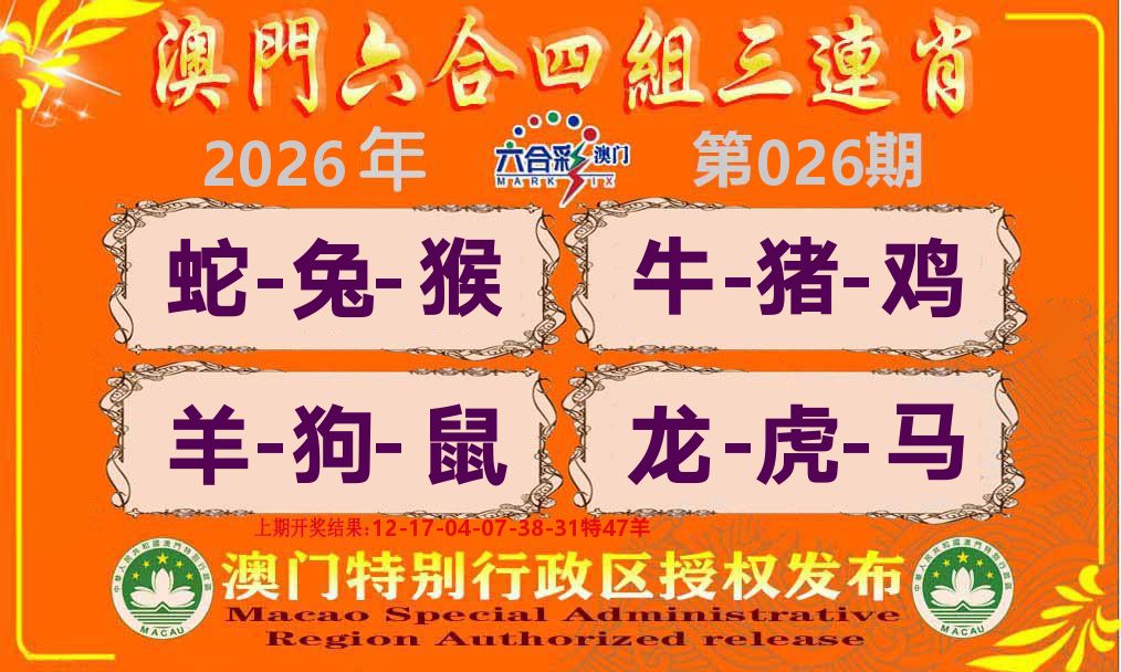 六合三连肖 第26期