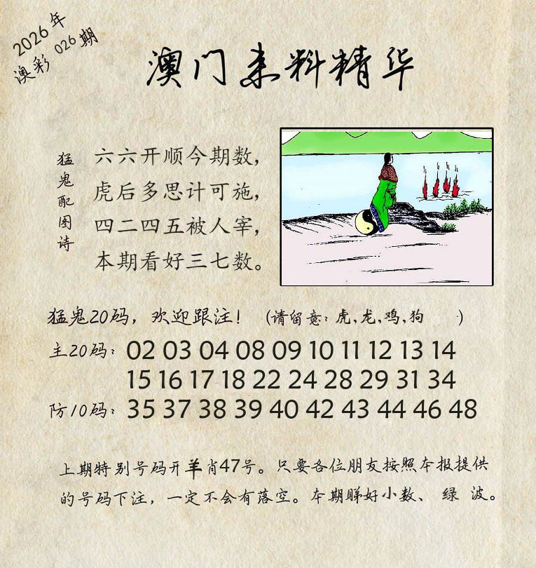 精华来料 第26期
