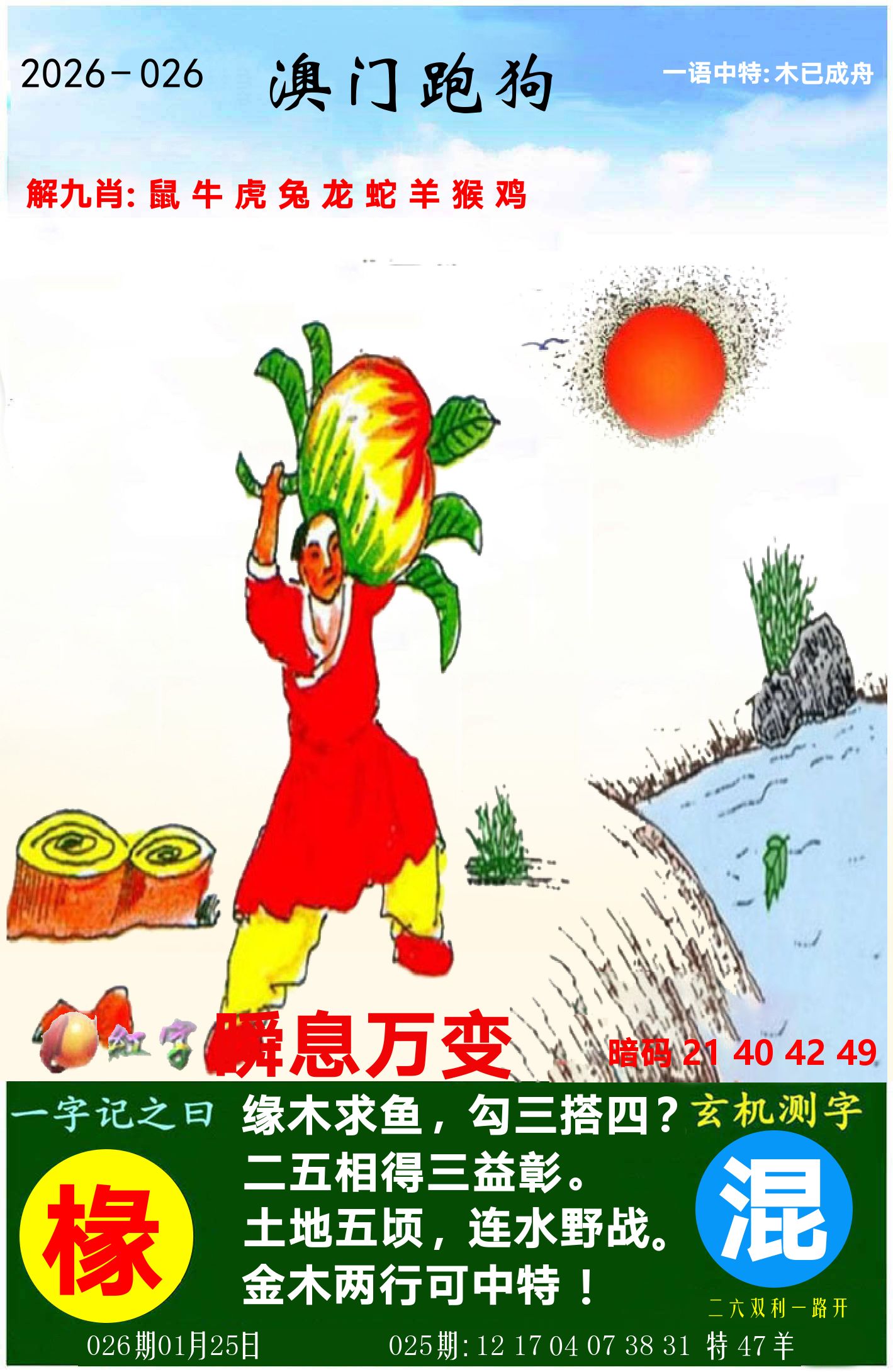 澳门跑狗图 第26期