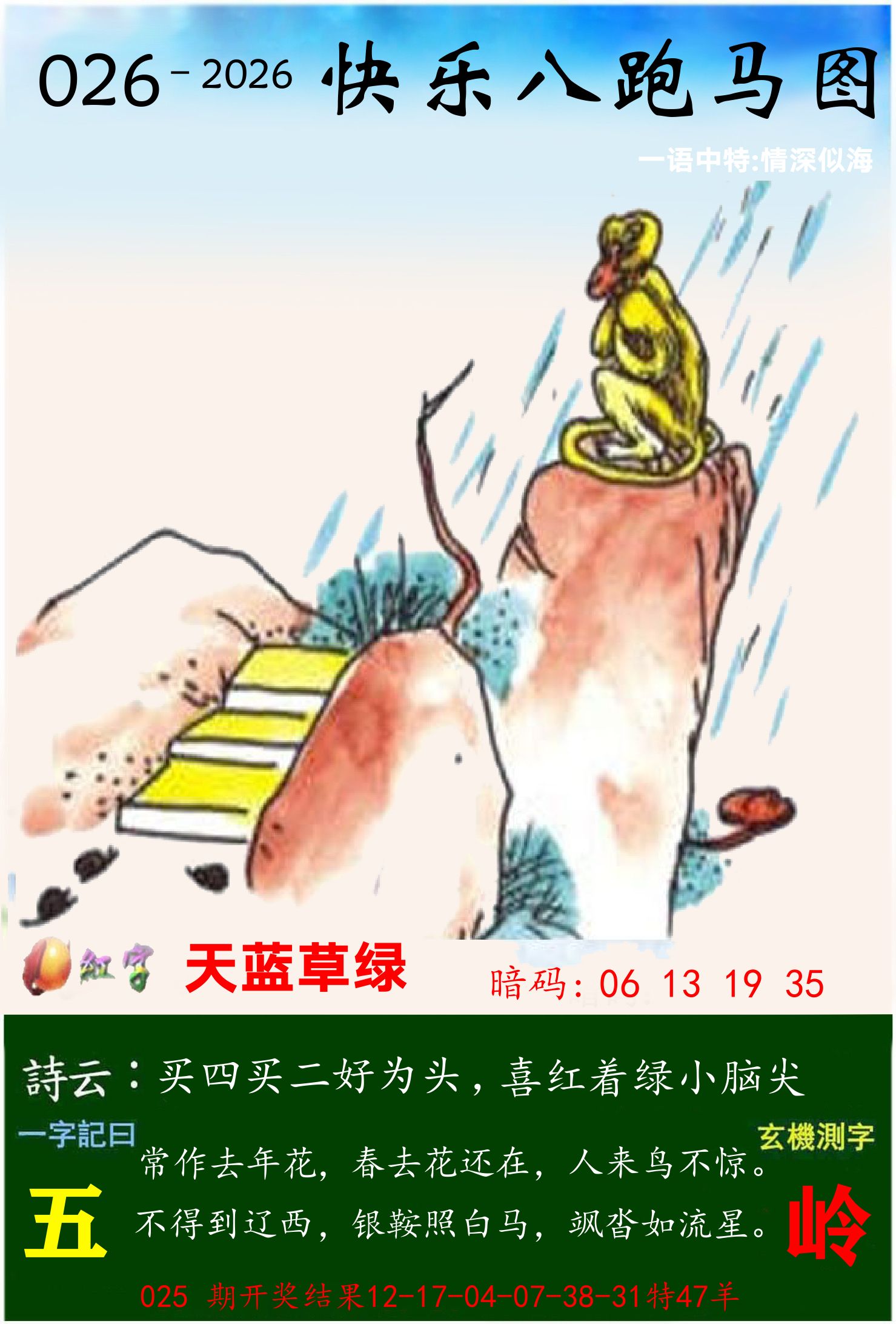 澳门跑马 第26期
