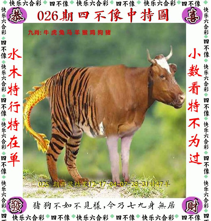 四不像 第26期