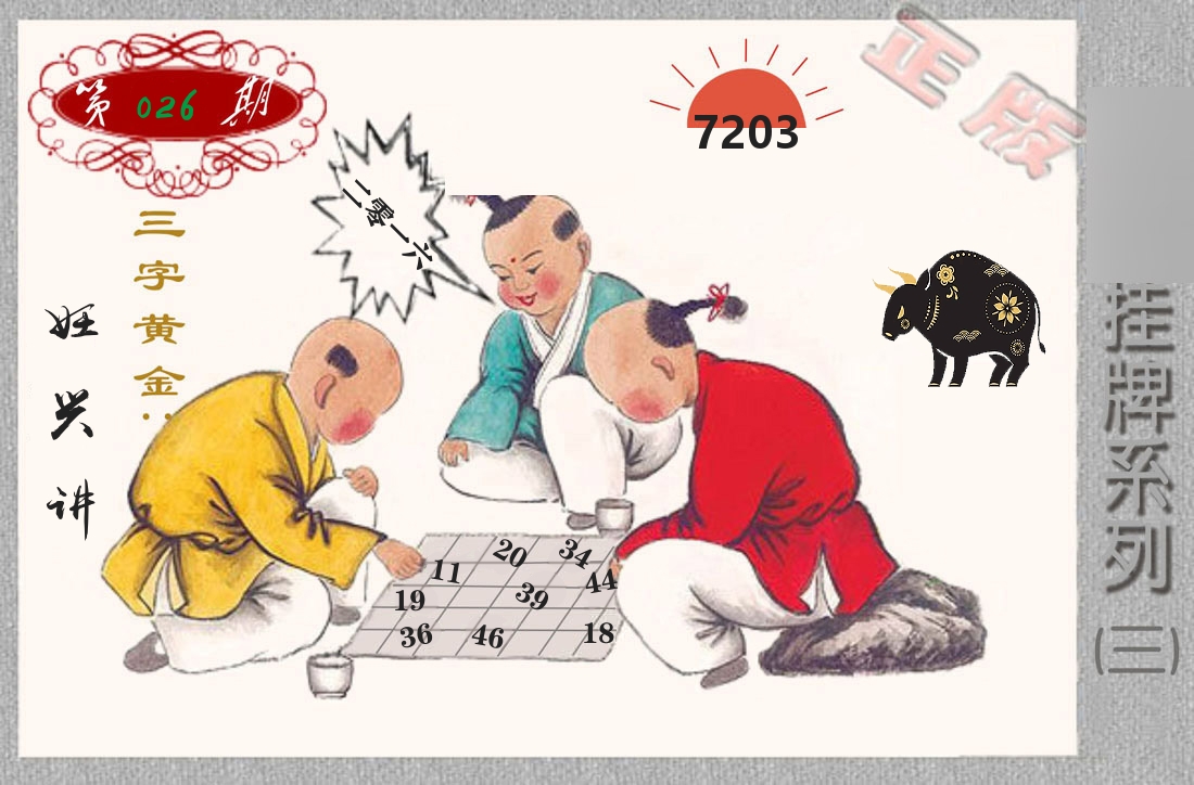 挂牌系列3 第26期