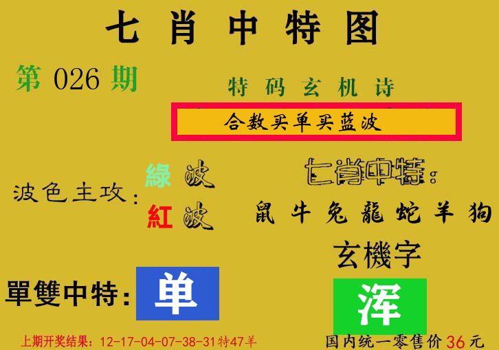 七肖中特图 第26期