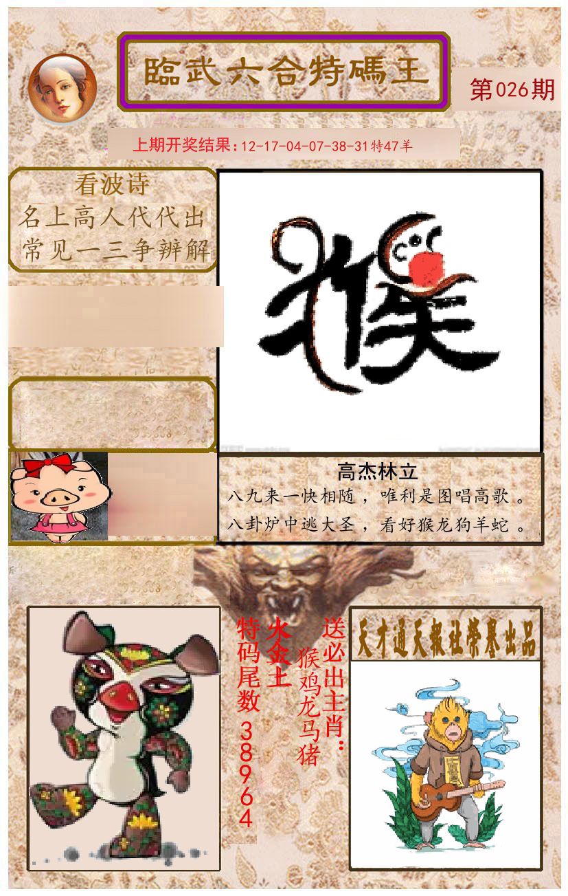 臨武六合特码王 第26期