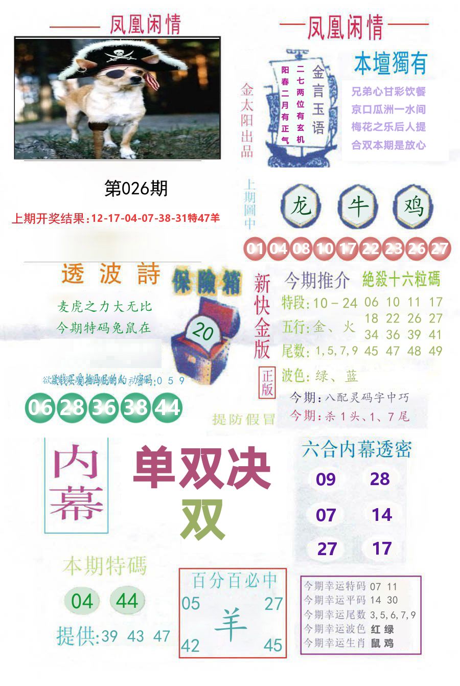 凤凰闲情 第26期