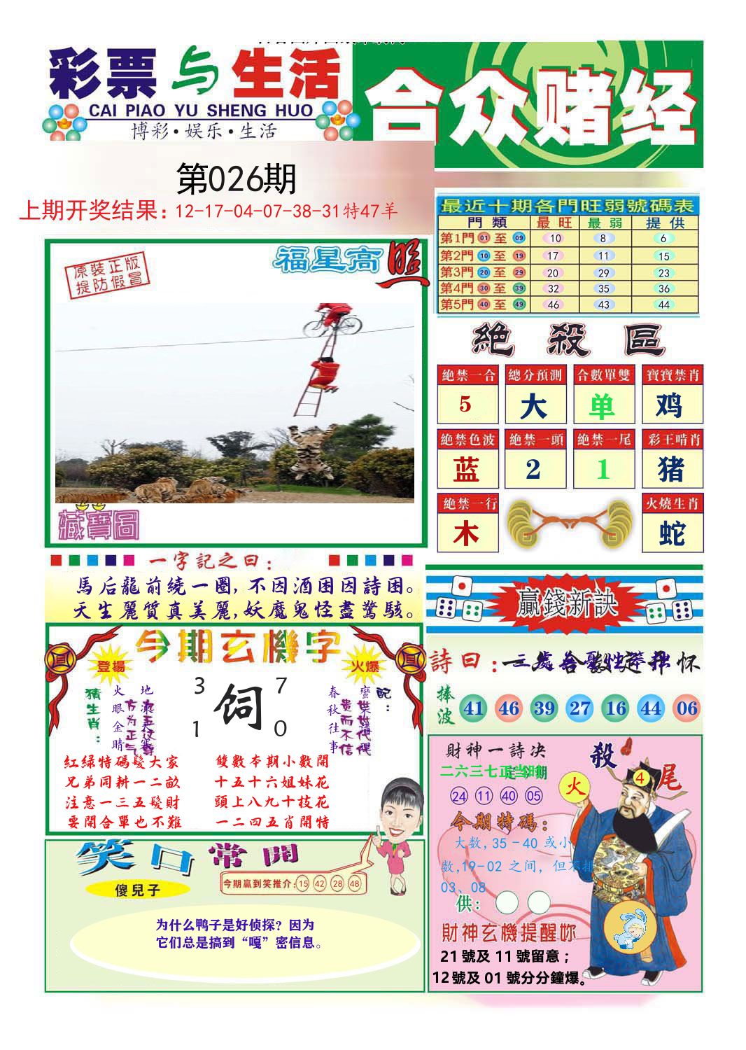 合众赌经 第26期