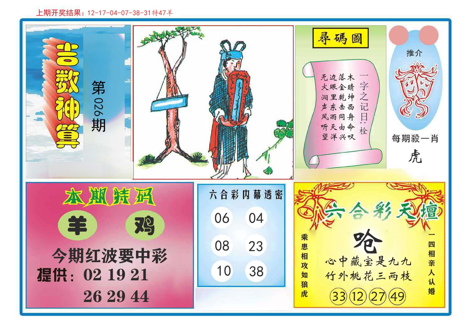 吉数神算 第26期