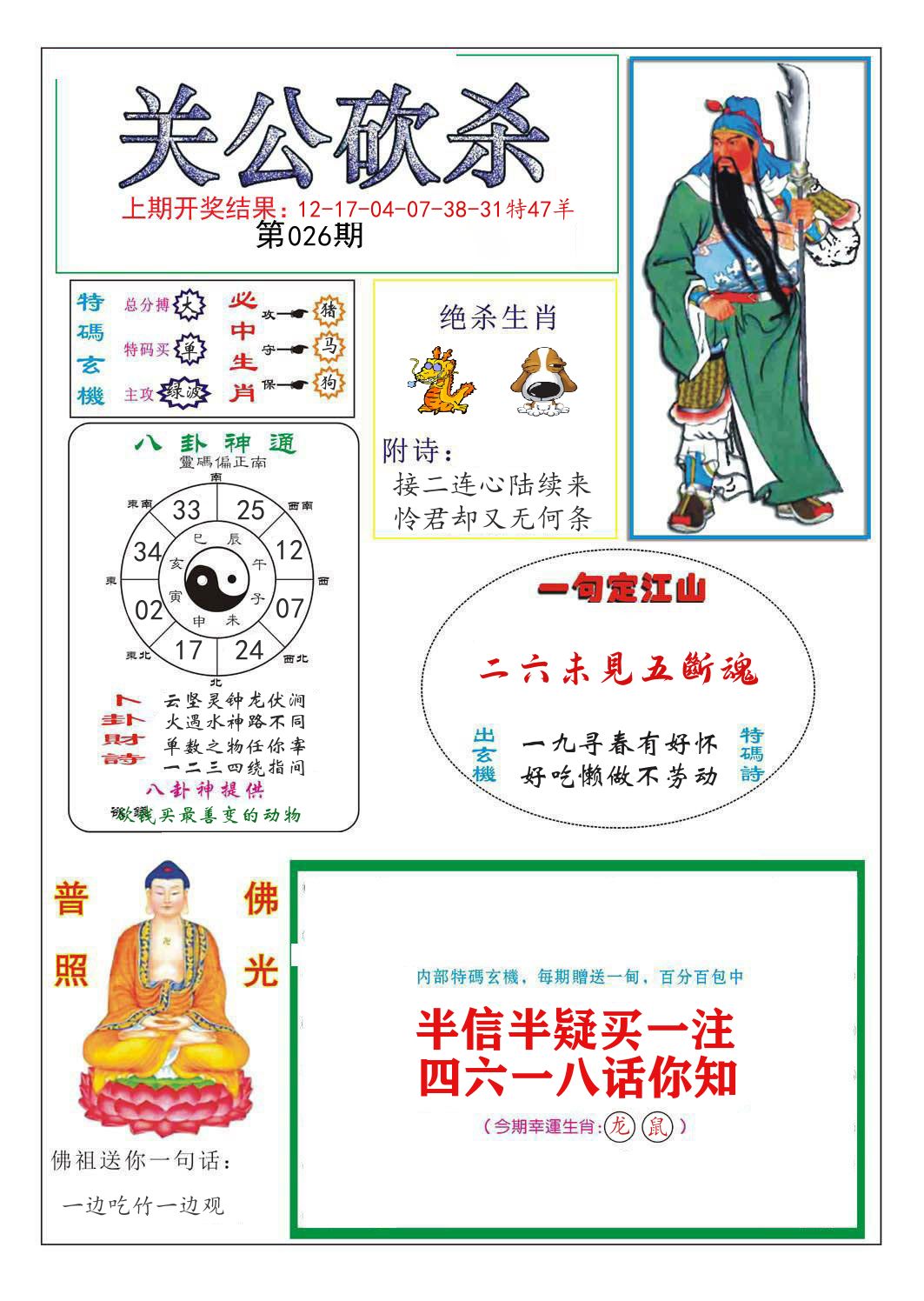 关公砍杀 第26期