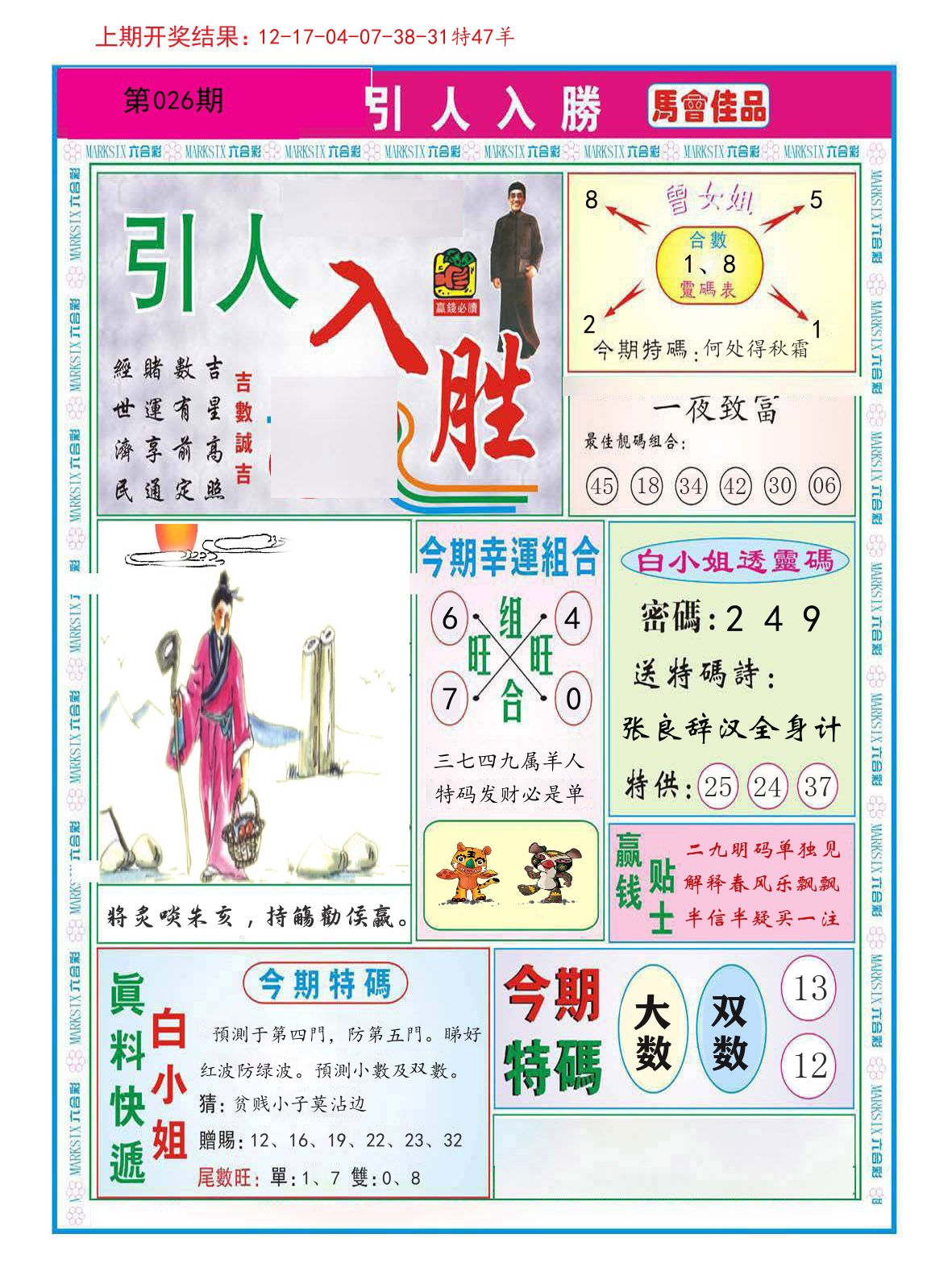 引人入胜 第26期
