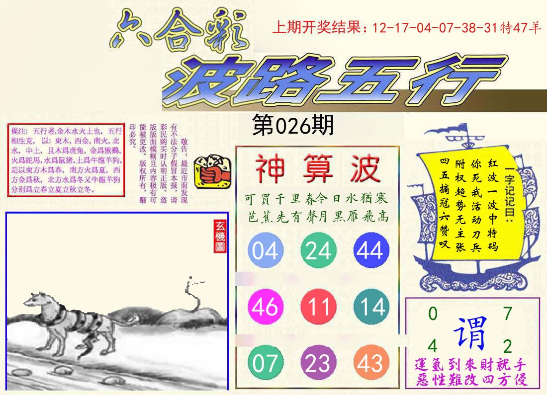 波路五行 第26期