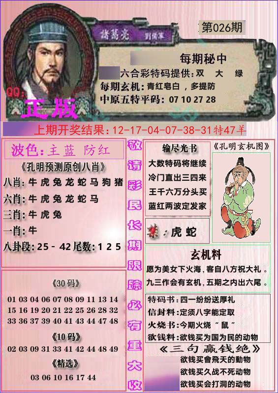 诸葛亮正版 第26期
