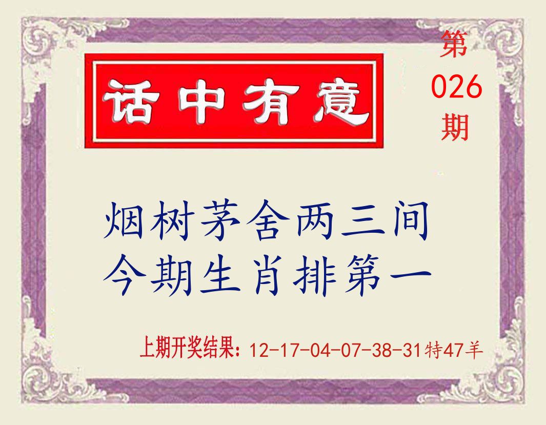 话中有意 第26期