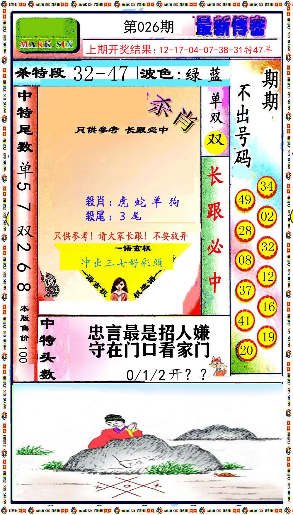 最新传密 第26期