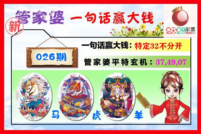 管家婆 第26期