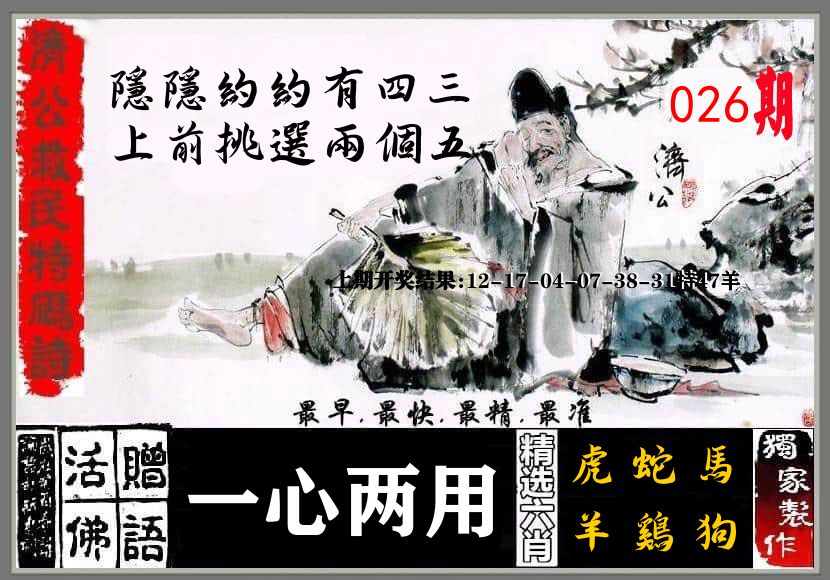 济公活佛 第26期