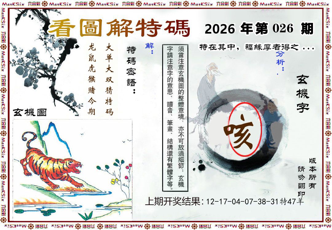 看图解特码 第26期