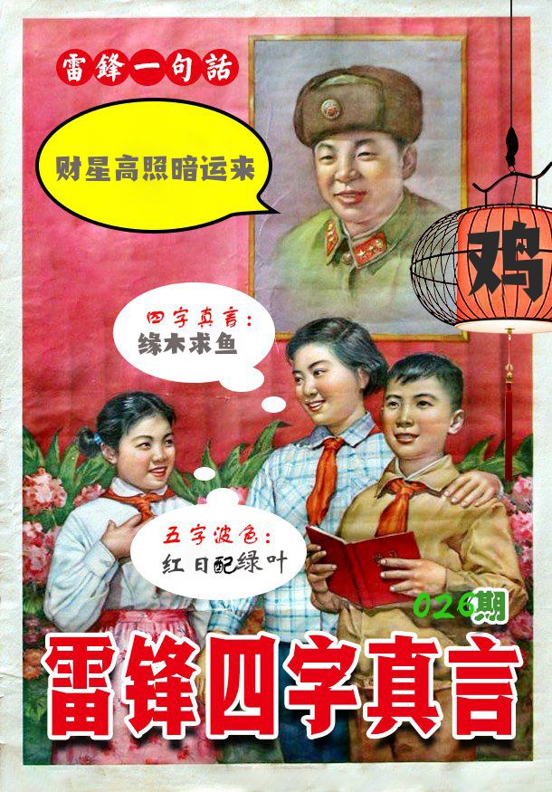 雷锋四字真言 第26期