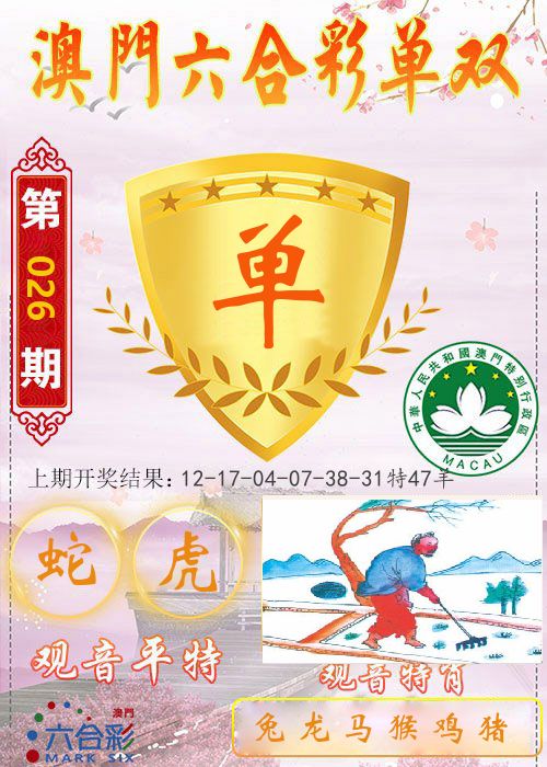 快乐六合彩单双 第26期