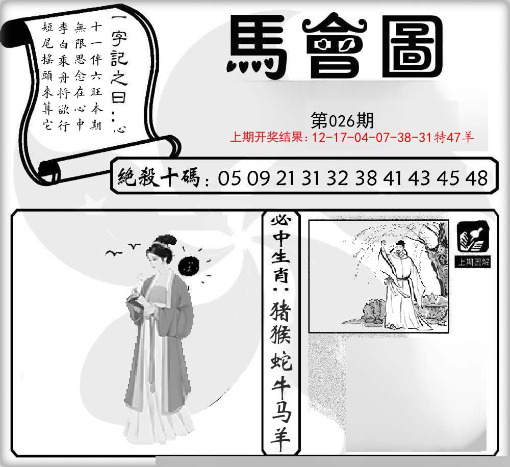 马会图 第26期