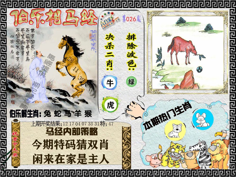 伯乐相马经 第26期
