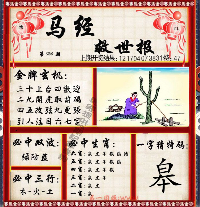马经救世报 第26期