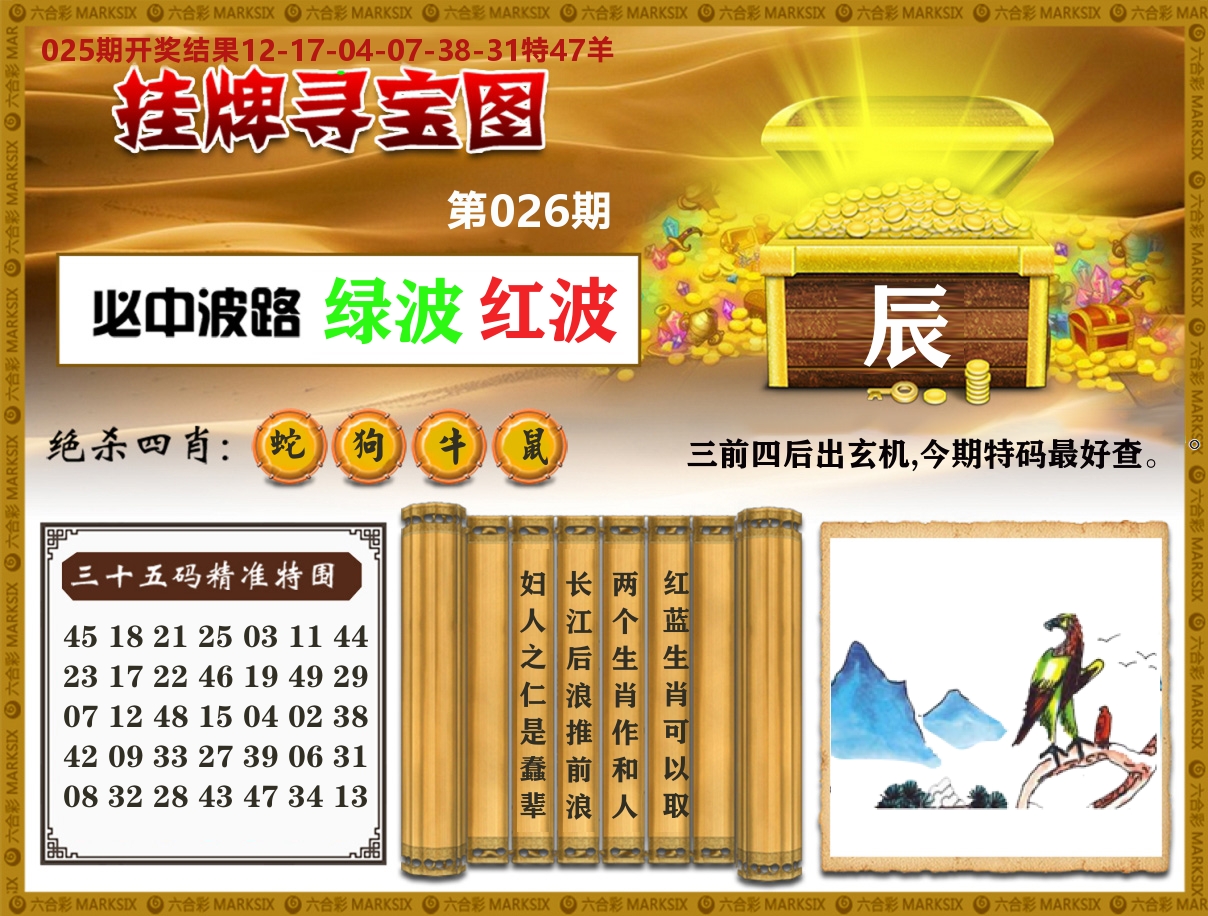 澳门挂牌寻宝 第26期