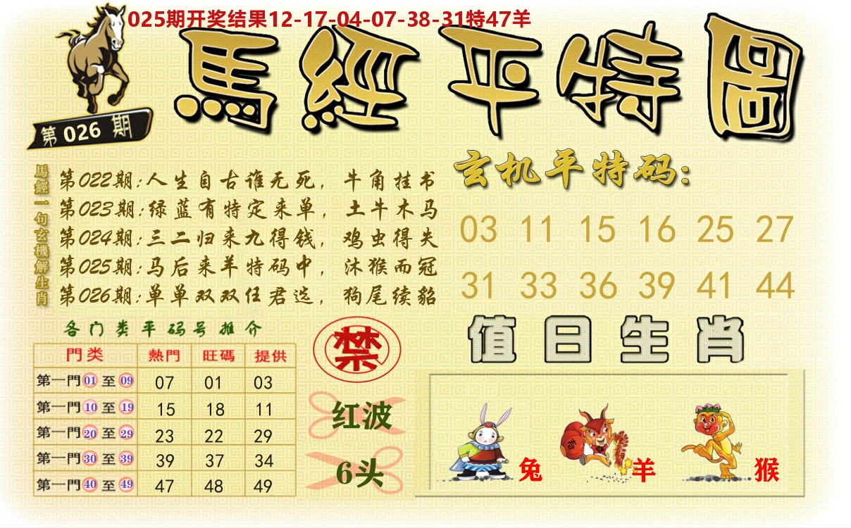 澳门平特图 第26期