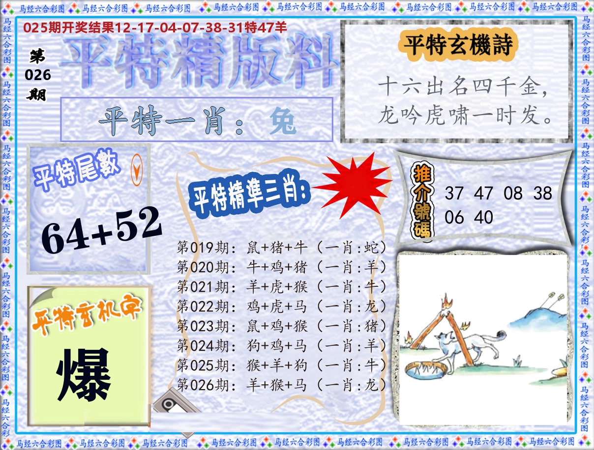 平特精版料 第26期