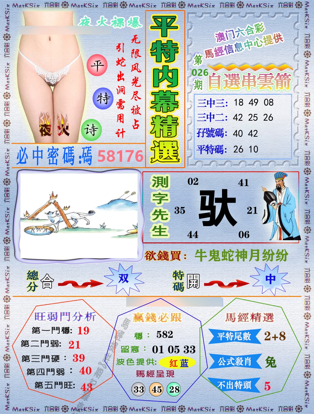 平特内幕精选 第26期