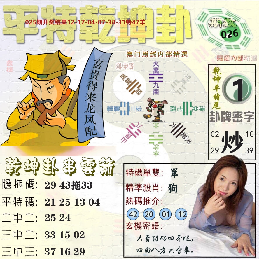 平特乾坤卦 第26期