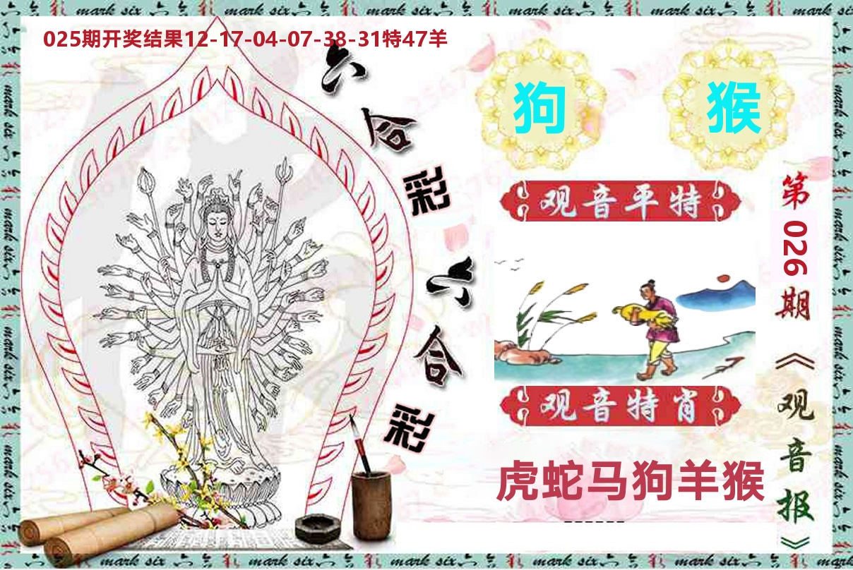 观音报 第26期