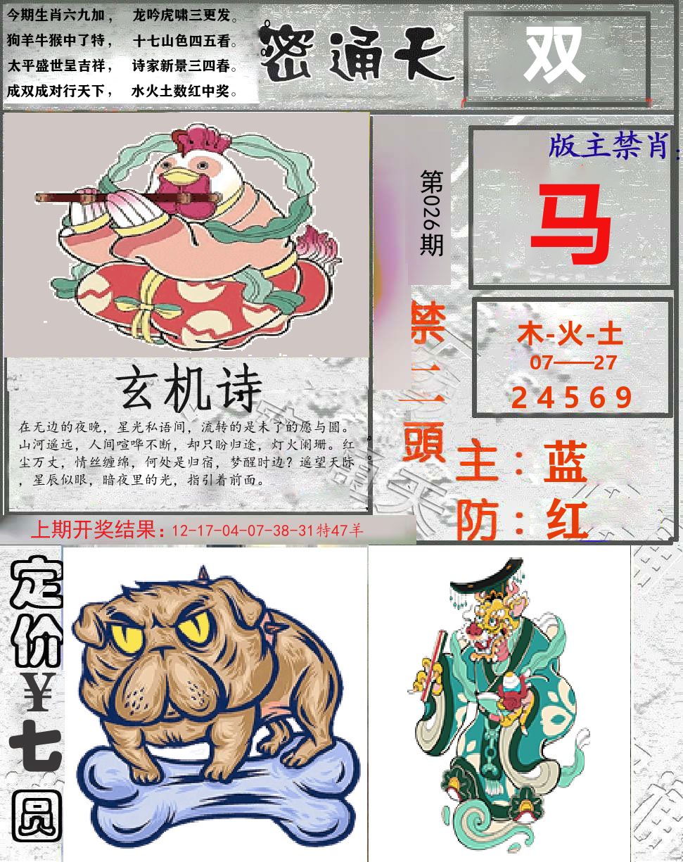 密通天 第26期