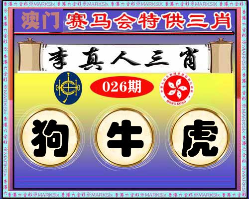 特供三肖 第26期