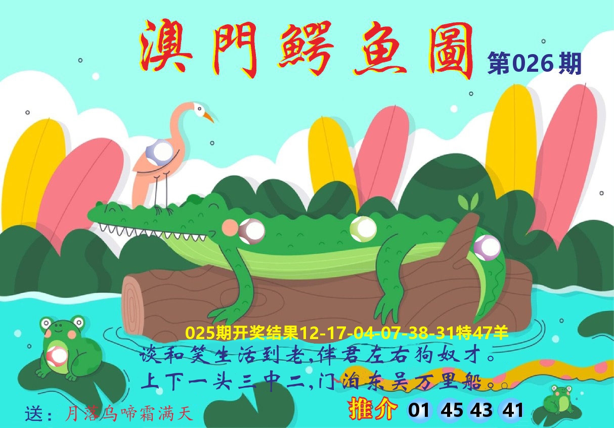 新粤彩A 第26期