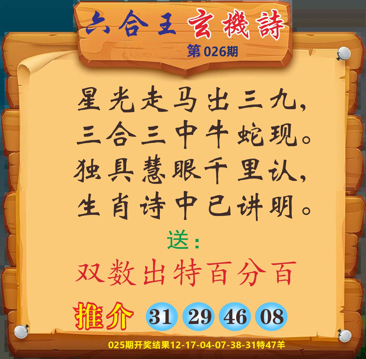 澳门赢天下D 第26期