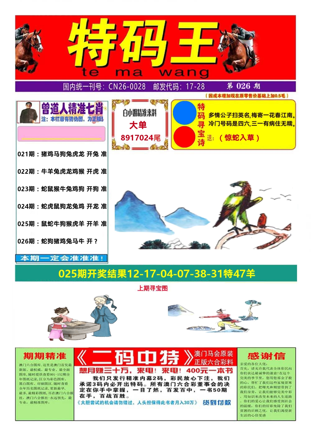 澳门特码王A 第26期