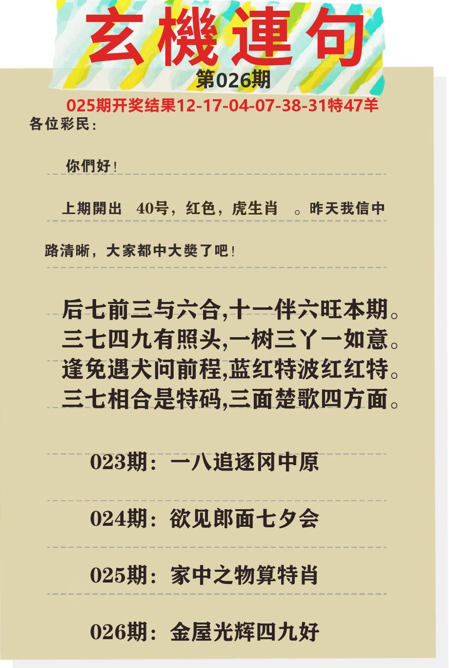澳门特码王C 第26期